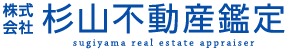 杉山不動産鑑定