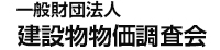 建設物物価調査会